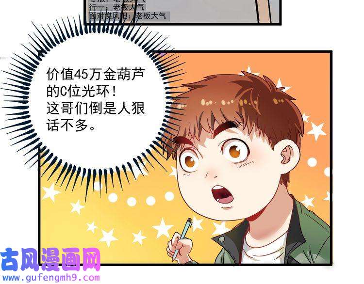 我的成就有点多第12话 大丈夫能快能慢