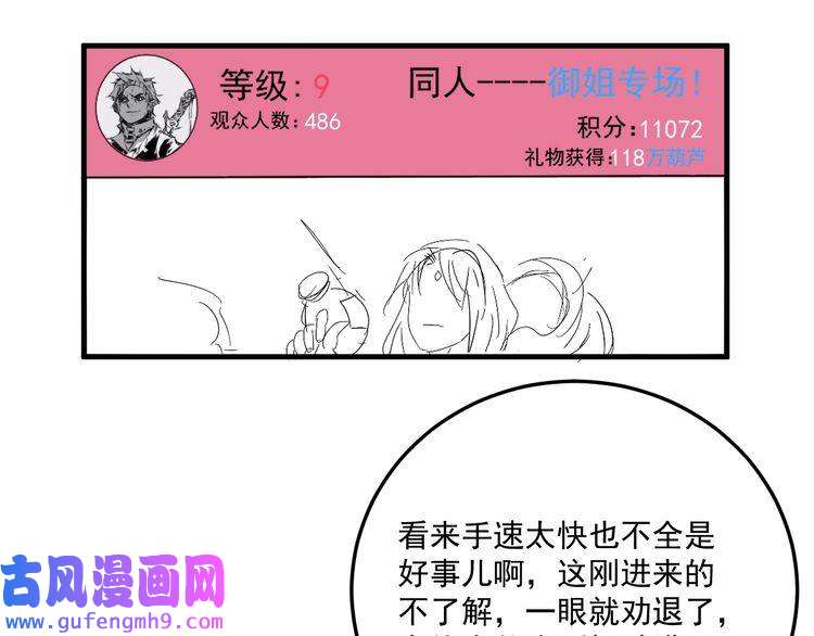 我的成就有点多第12话 大丈夫能快能慢