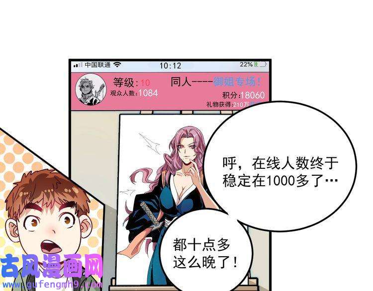 我的成就有点多第12话 大丈夫能快能慢