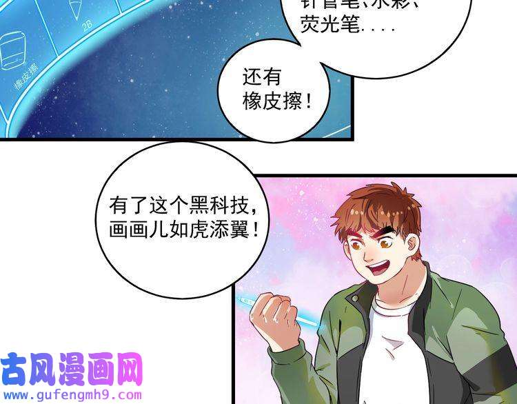 我的成就有点多第13话 直播达人2.0