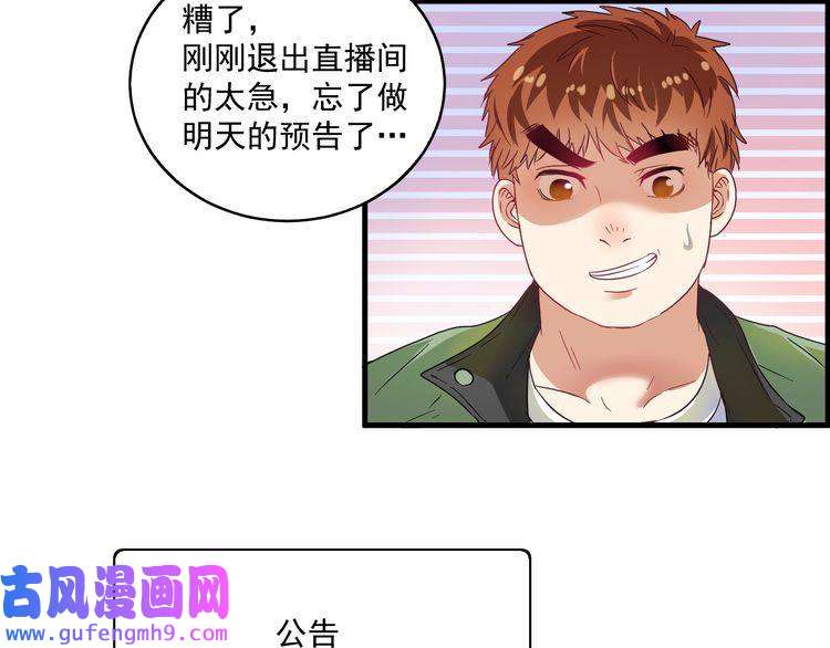 我的成就有点多第13话 直播达人2.0
