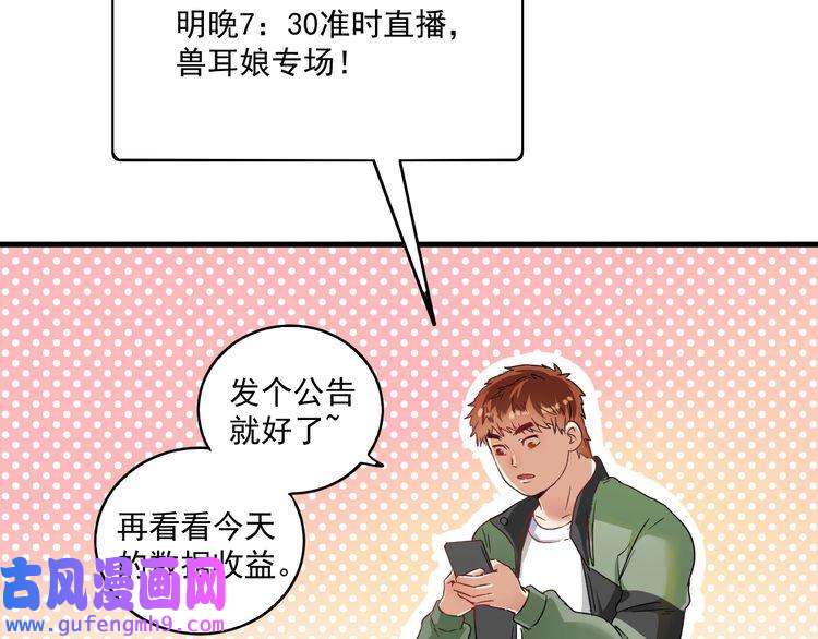 我的成就有点多第13话 直播达人2.0