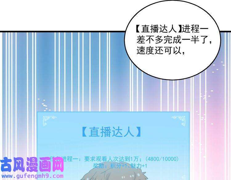 我的成就有点多第13话 直播达人2.0