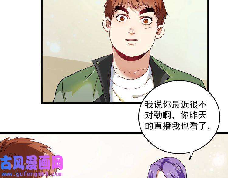 我的成就有点多第13话 直播达人2.0