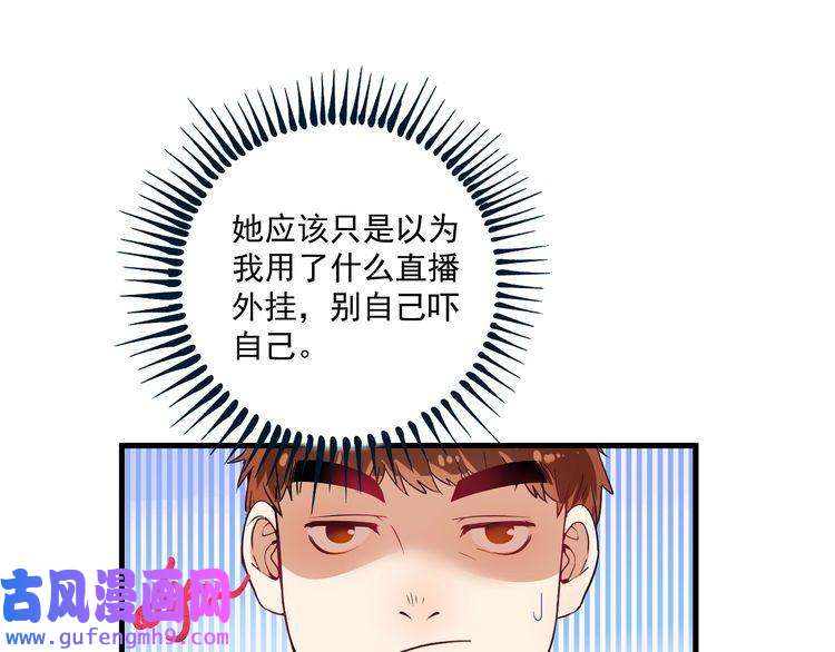 我的成就有点多第13话 直播达人2.0