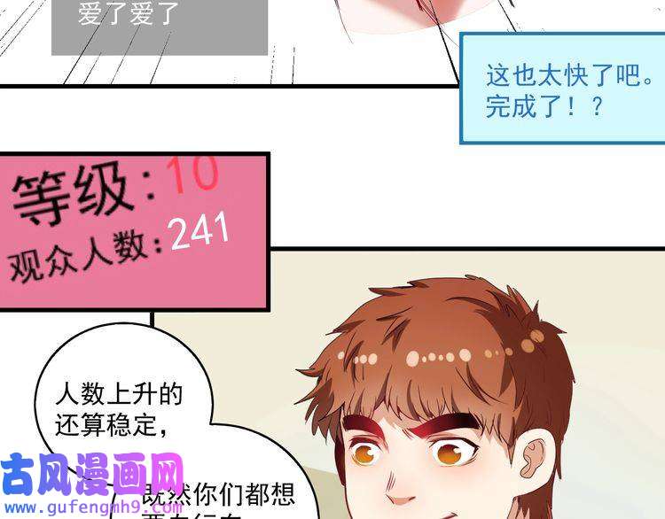我的成就有点多第13话 直播达人2.0