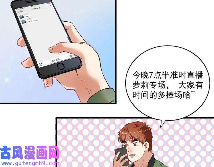 我的成就有点多第13话 直播达人2.0