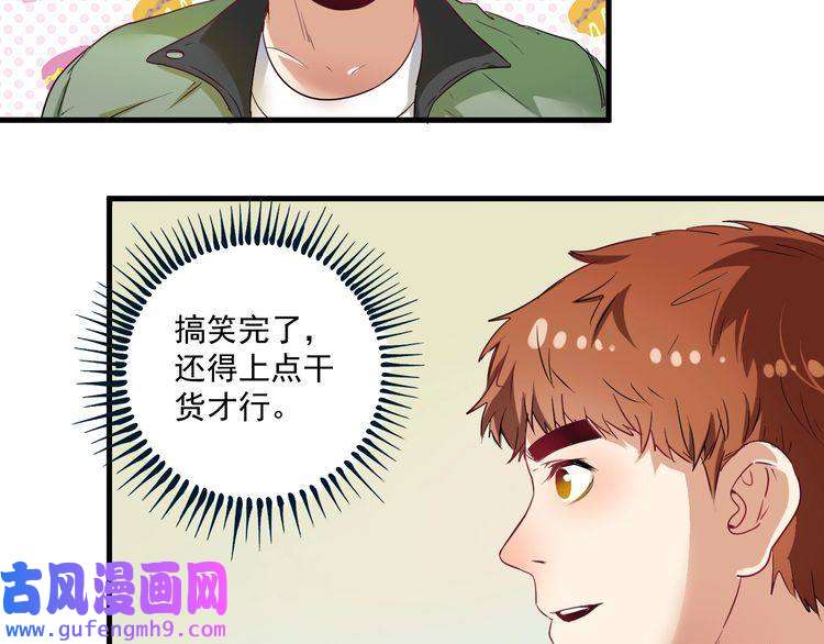 我的成就有点多第13话 直播达人2.0