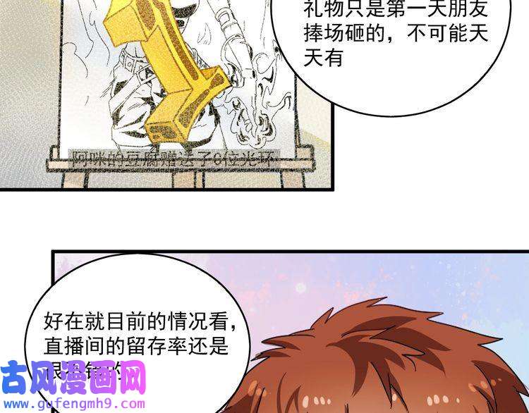 我的成就有点多第13话 直播达人2.0