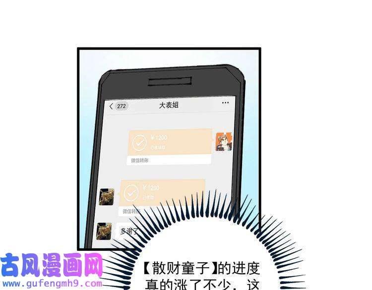 我的成就有点多第14话 爸爸和他的三个儿子们