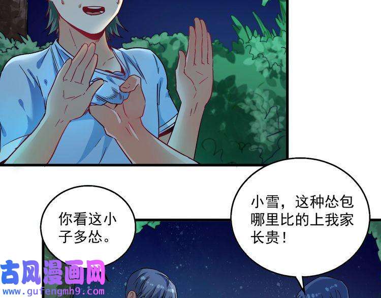 我的成就有点多第16话 猛男出击！