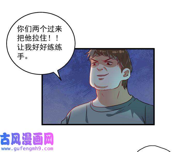 我的成就有点多第16话 猛男出击！