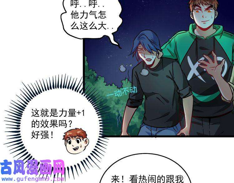 我的成就有点多第16话 猛男出击！