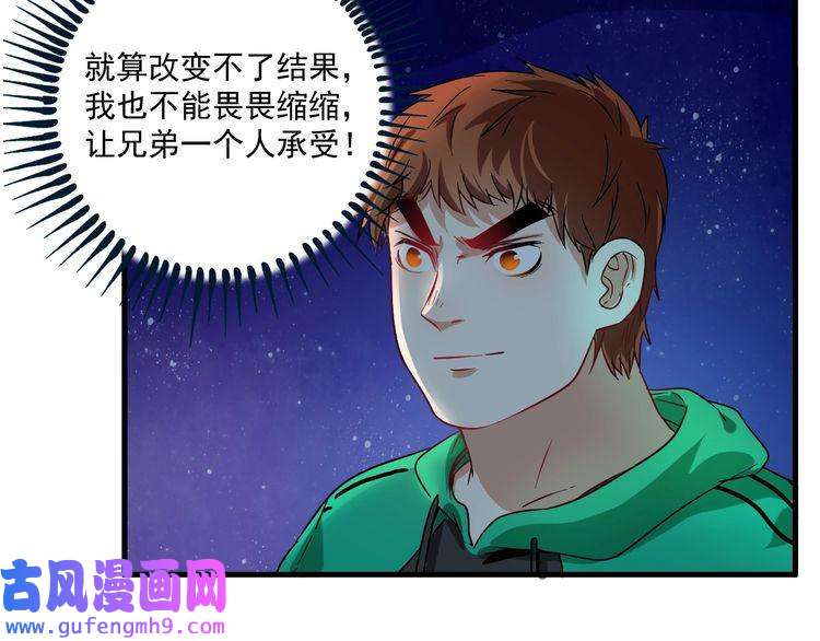 我的成就有点多第16话 猛男出击！