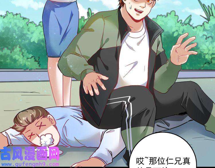 我的成就有点多第16话 猛男出击！