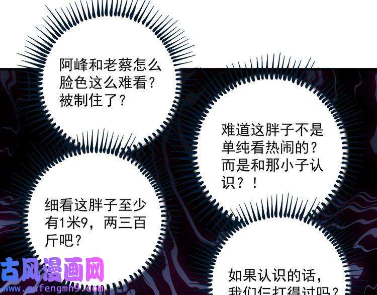我的成就有点多第16话 猛男出击！