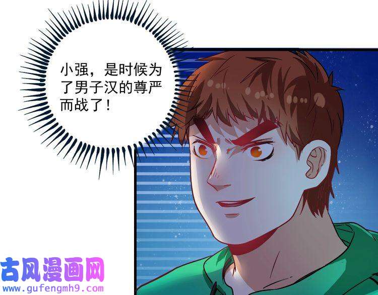 我的成就有点多第16话 猛男出击！