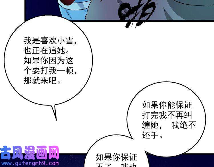 我的成就有点多第16话 猛男出击！