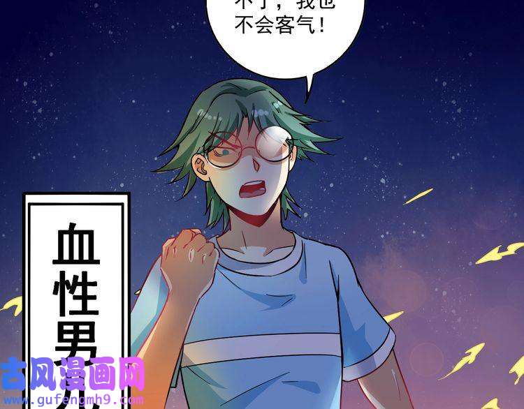 我的成就有点多第16话 猛男出击！