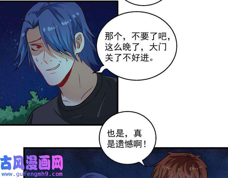我的成就有点多第16话 猛男出击！
