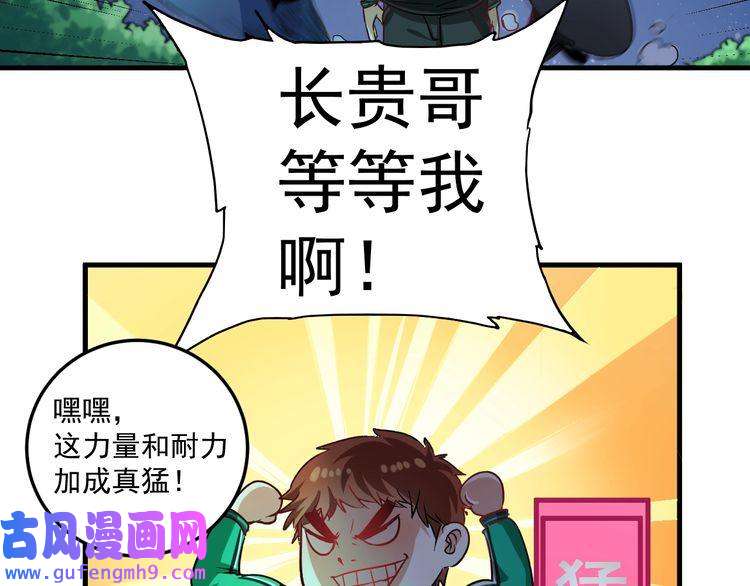 我的成就有点多第16话 猛男出击！