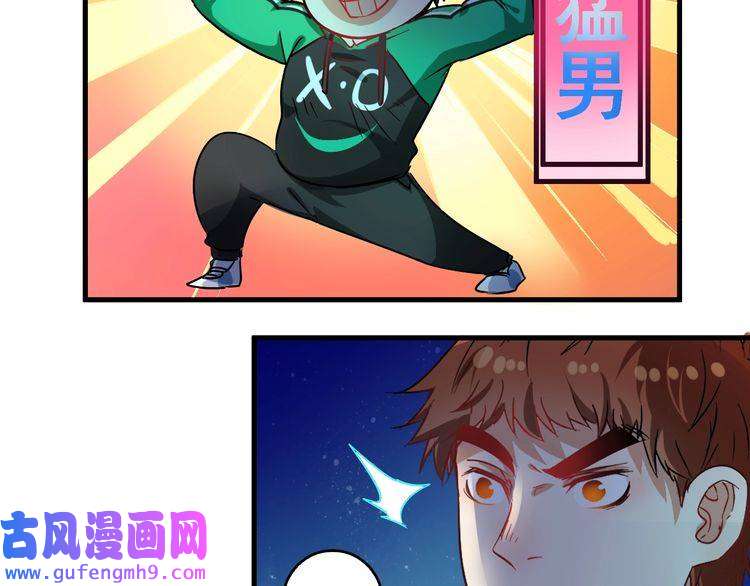 我的成就有点多第16话 猛男出击！