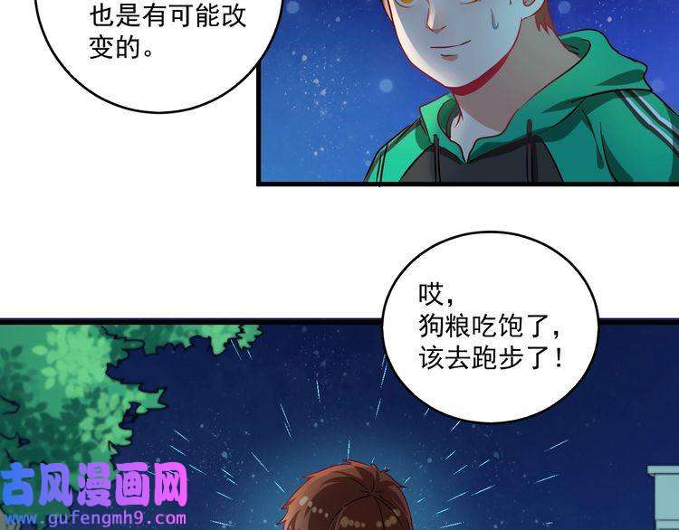 我的成就有点多第16话 猛男出击！