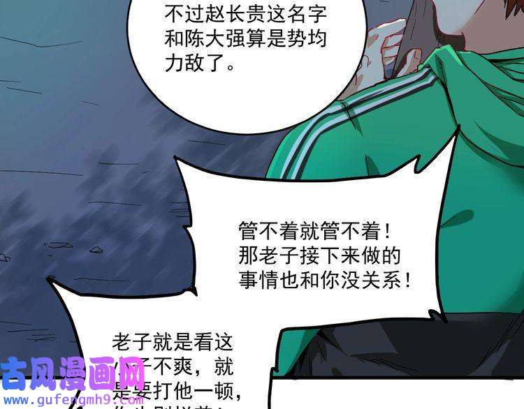 我的成就有点多第16话 猛男出击！