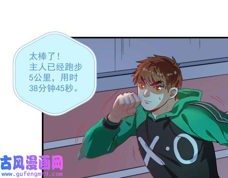 我的成就有点多第16话 猛男出击！