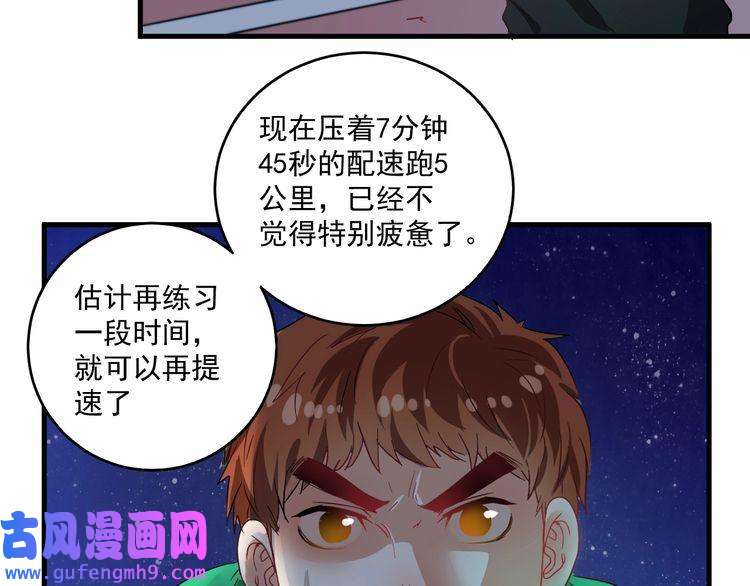 我的成就有点多第16话 猛男出击！