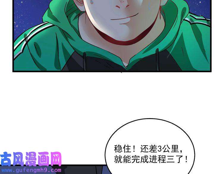 我的成就有点多第16话 猛男出击！