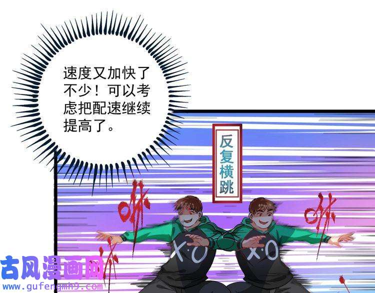 我的成就有点多第16话 猛男出击！