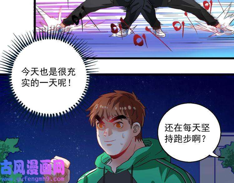 我的成就有点多第16话 猛男出击！