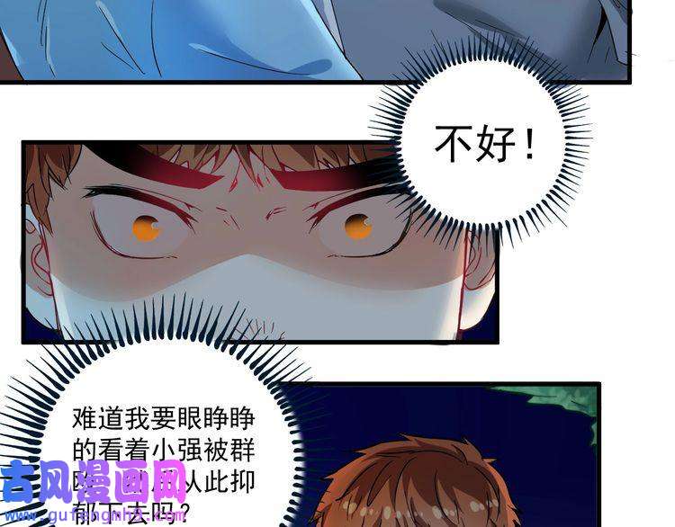 我的成就有点多第16话 猛男出击！