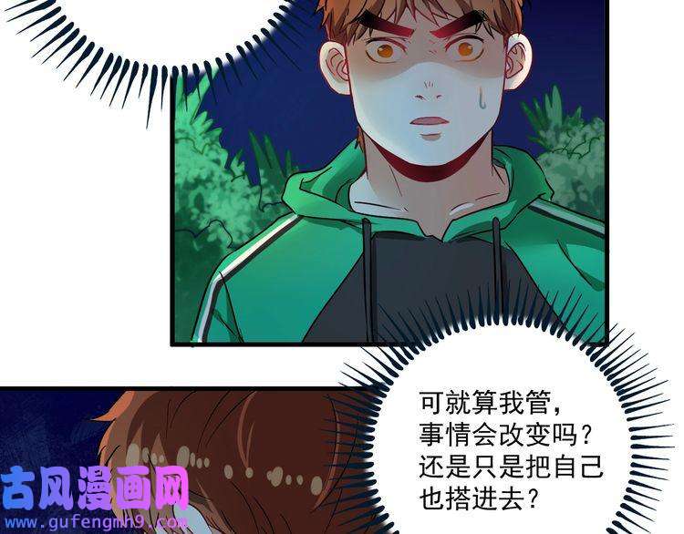 我的成就有点多第16话 猛男出击！