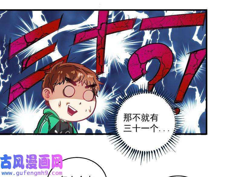 我的成就有点多第17话 奇怪的缘分
