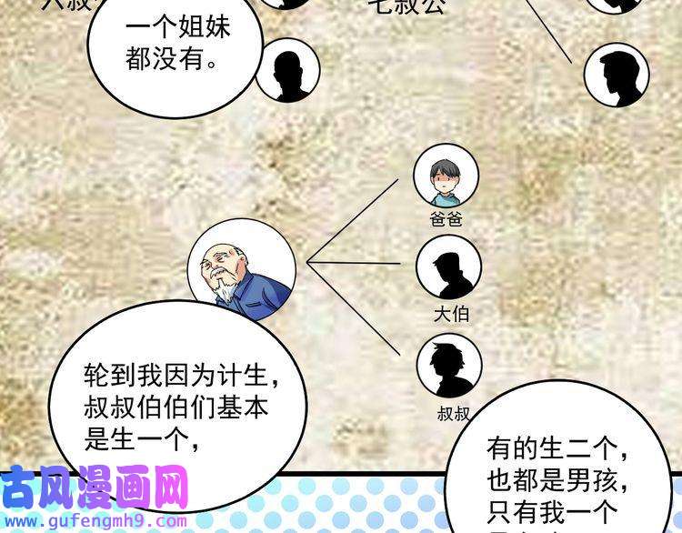 我的成就有点多第17话 奇怪的缘分