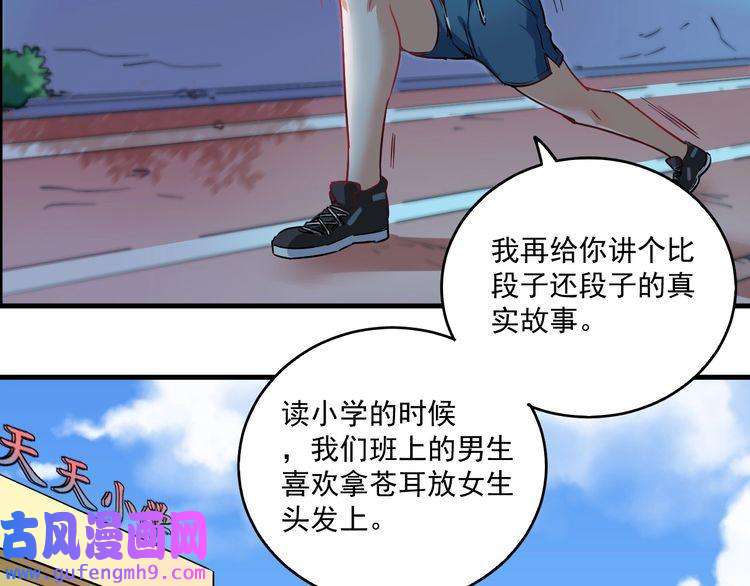 我的成就有点多第17话 奇怪的缘分