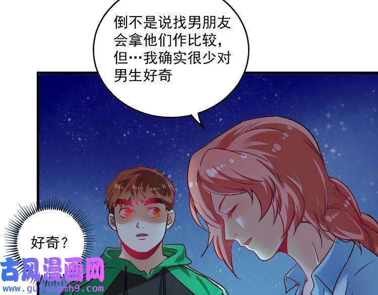 我的成就有点多第17话 奇怪的缘分