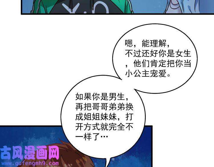 我的成就有点多第17话 奇怪的缘分