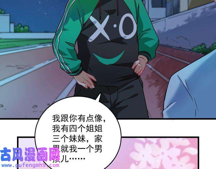 我的成就有点多第17话 奇怪的缘分