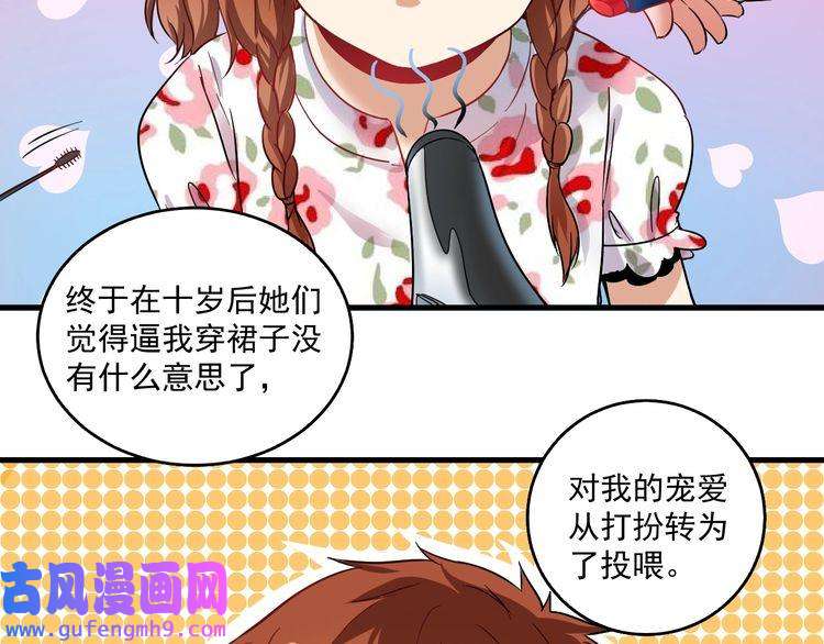 我的成就有点多第17话 奇怪的缘分