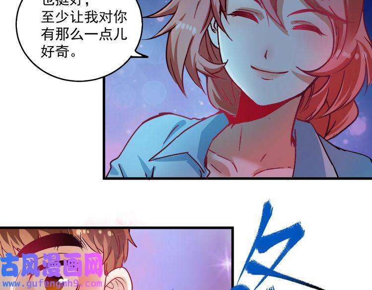 我的成就有点多第17话 奇怪的缘分