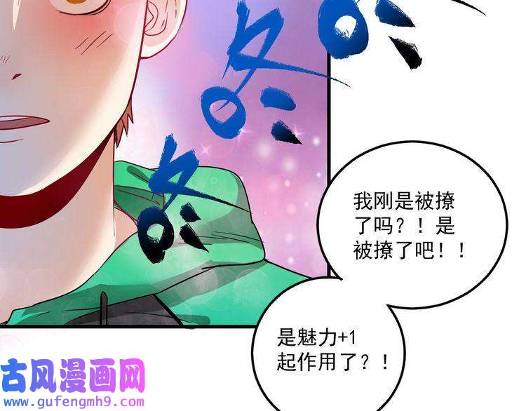我的成就有点多第17话 奇怪的缘分
