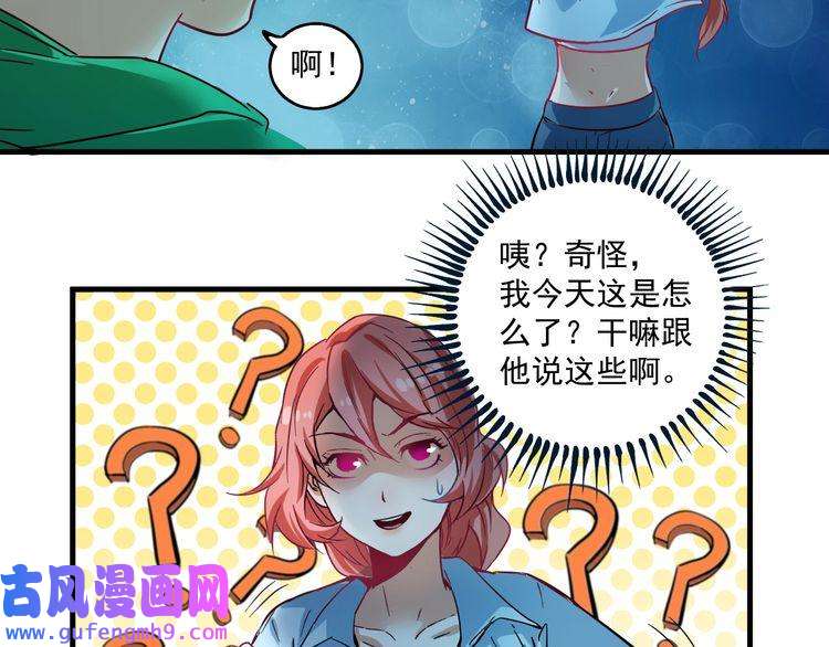 我的成就有点多第17话 奇怪的缘分