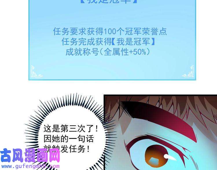 我的成就有点多第17话 奇怪的缘分