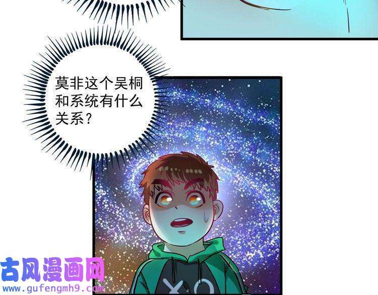 我的成就有点多第17话 奇怪的缘分