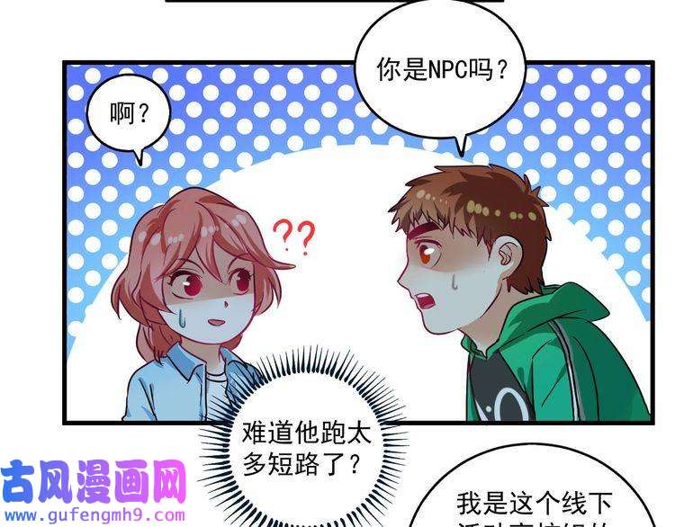 我的成就有点多第17话 奇怪的缘分