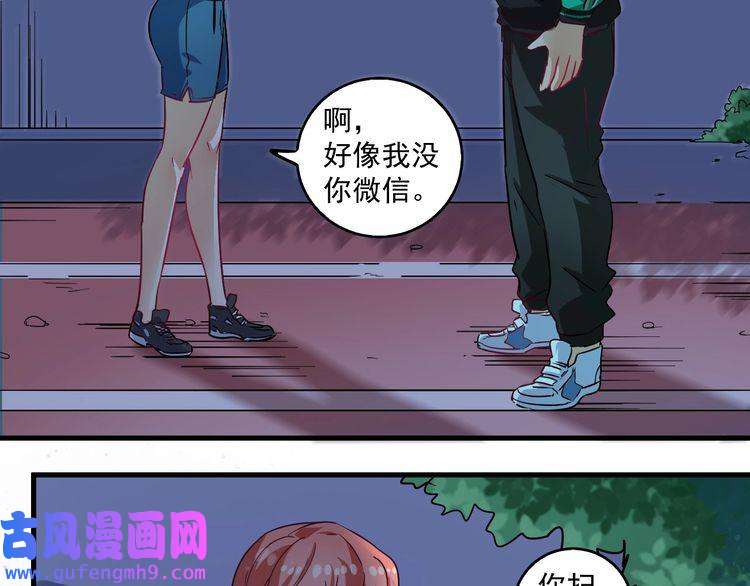 我的成就有点多第17话 奇怪的缘分