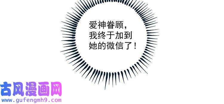 我的成就有点多第17话 奇怪的缘分